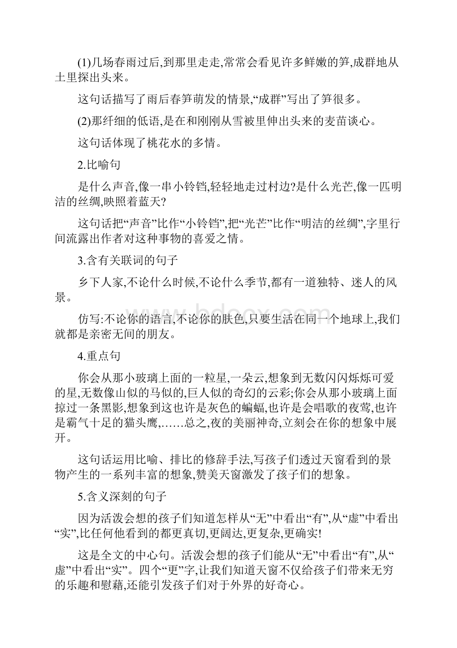 部编版四年级下册语文第一单元知识点梳理Word文档下载推荐.docx_第3页