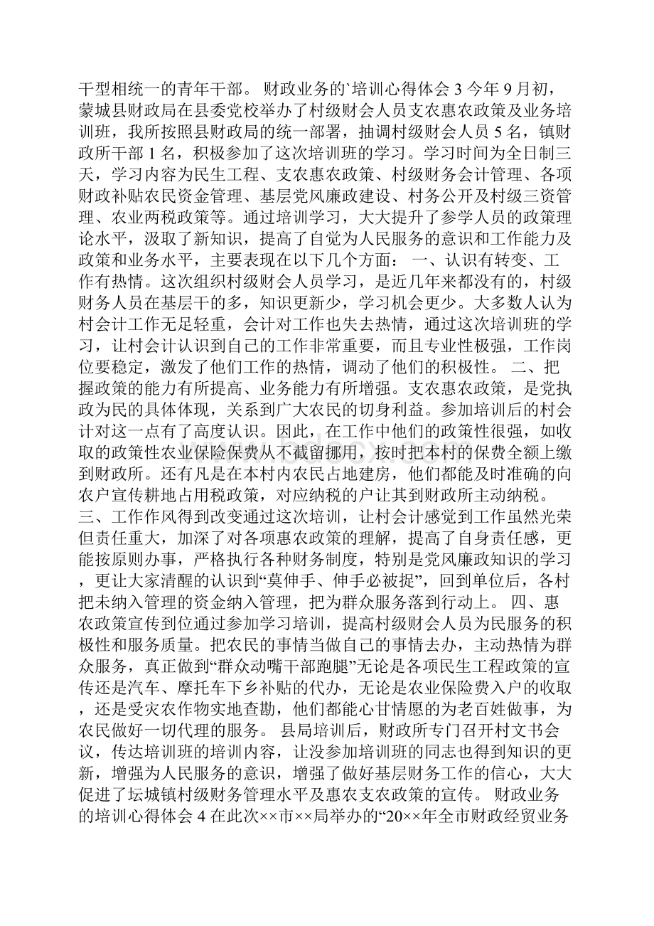 财政业务的培训心得体会.docx_第3页