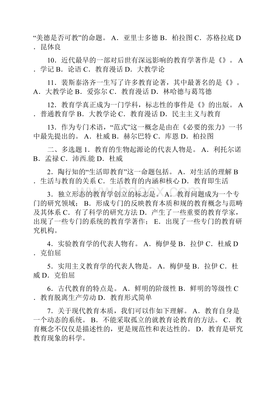 青岛试题3文档格式.docx_第2页