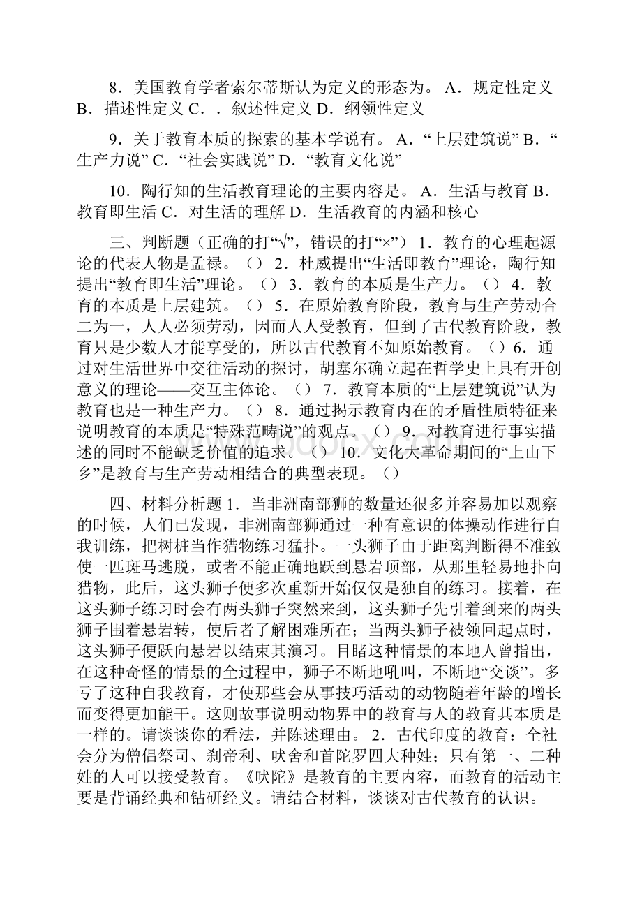 青岛试题3文档格式.docx_第3页