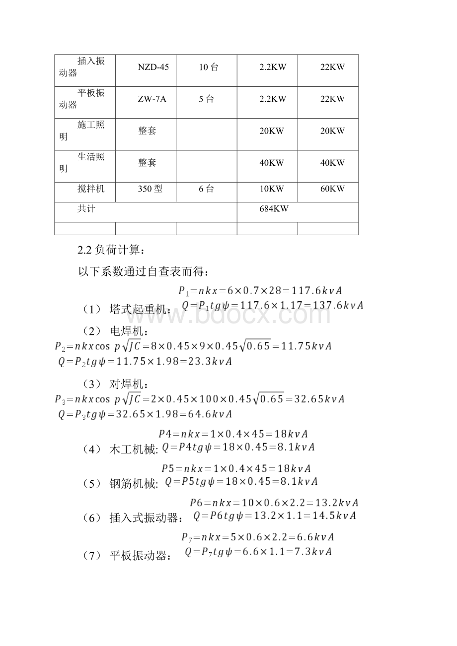 住宅小区临时用电施工组织设计.docx_第3页