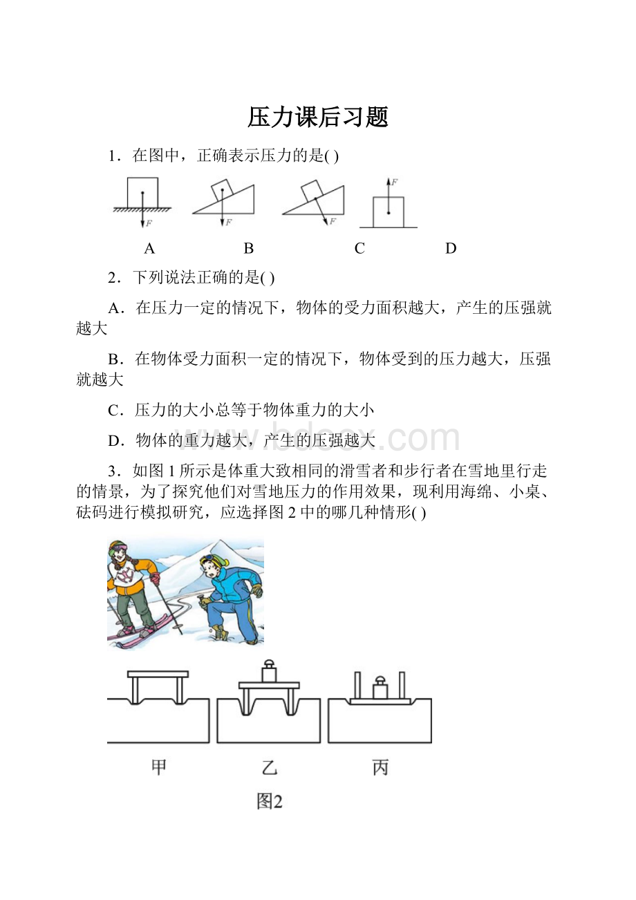 压力课后习题Word格式.docx