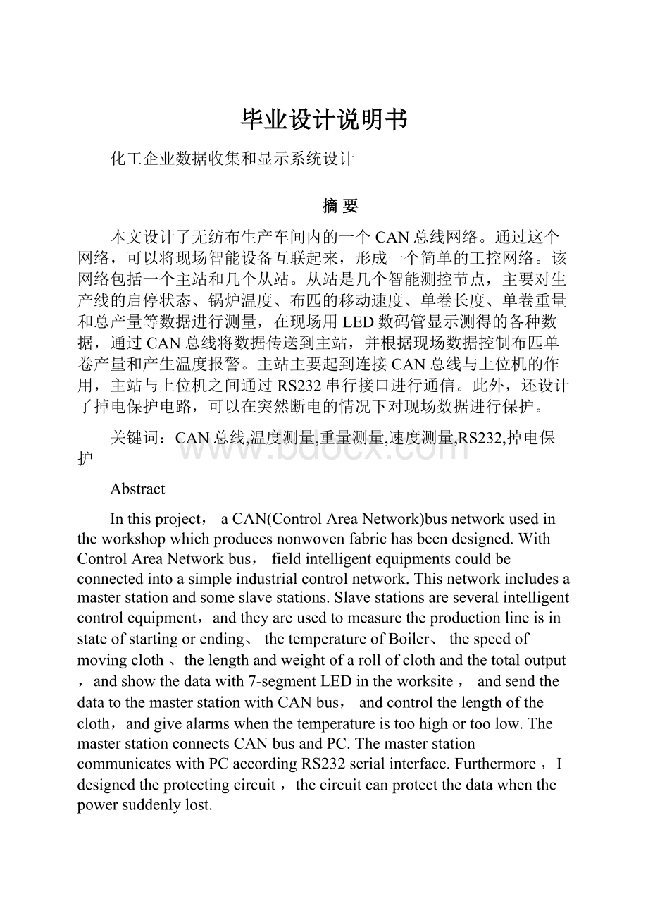 毕业设计说明书Word文档下载推荐.docx