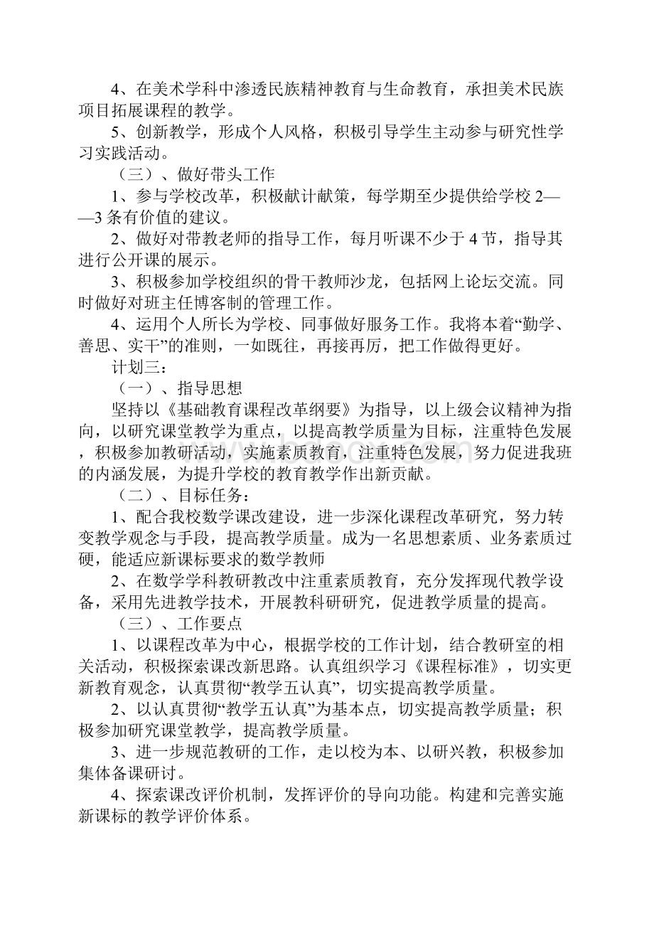 学校骨干教师工作计划.docx_第3页