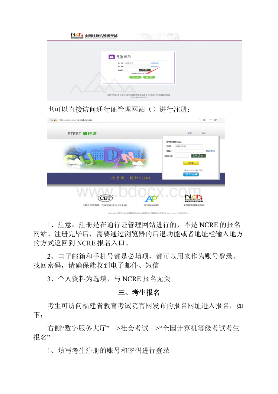 全国计算机等级考试NCRE报名系统考生网报手册.docx_第2页