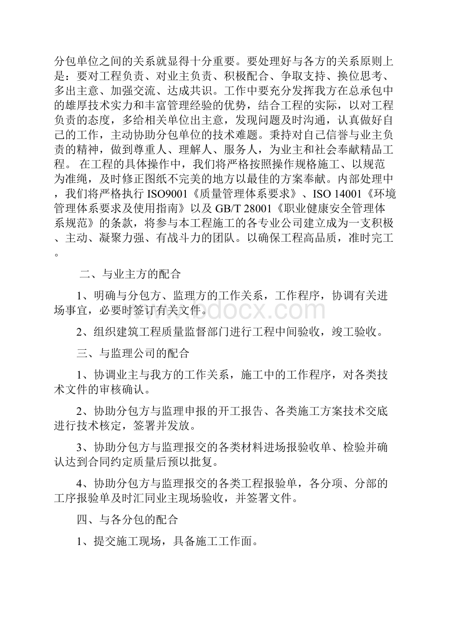 幕墙钢结构剖析Word文档格式.docx_第2页