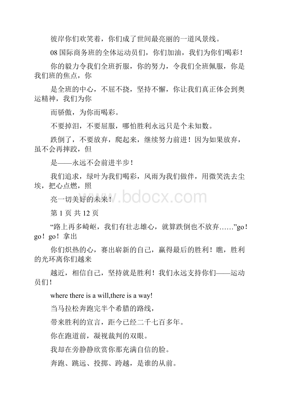 口号标语之给运动员加油口号Word格式文档下载.docx_第2页