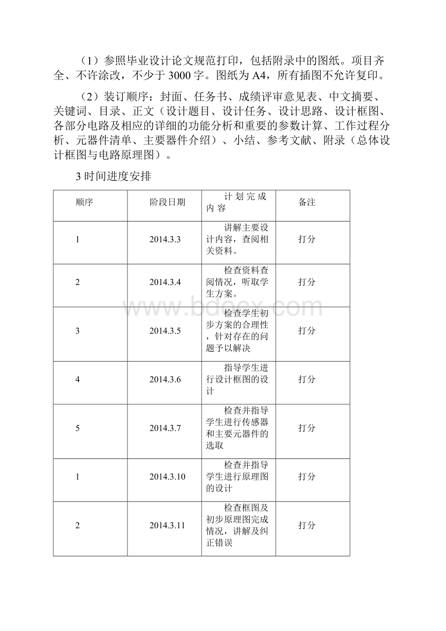 孵化器控温控制系统设计郭东升.docx_第3页