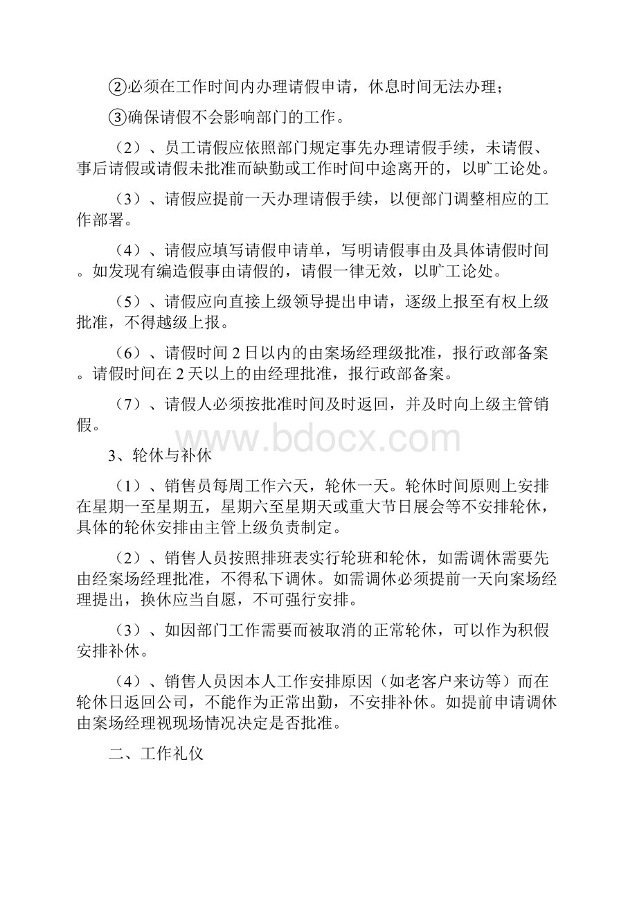 房地产案场管理制度Word下载.docx_第3页