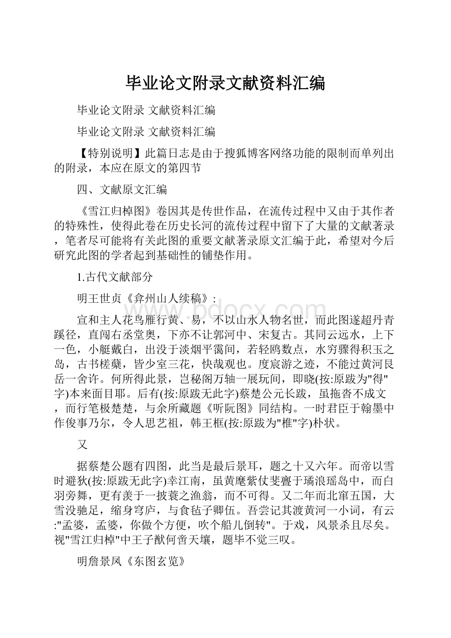 毕业论文附录文献资料汇编.docx_第1页