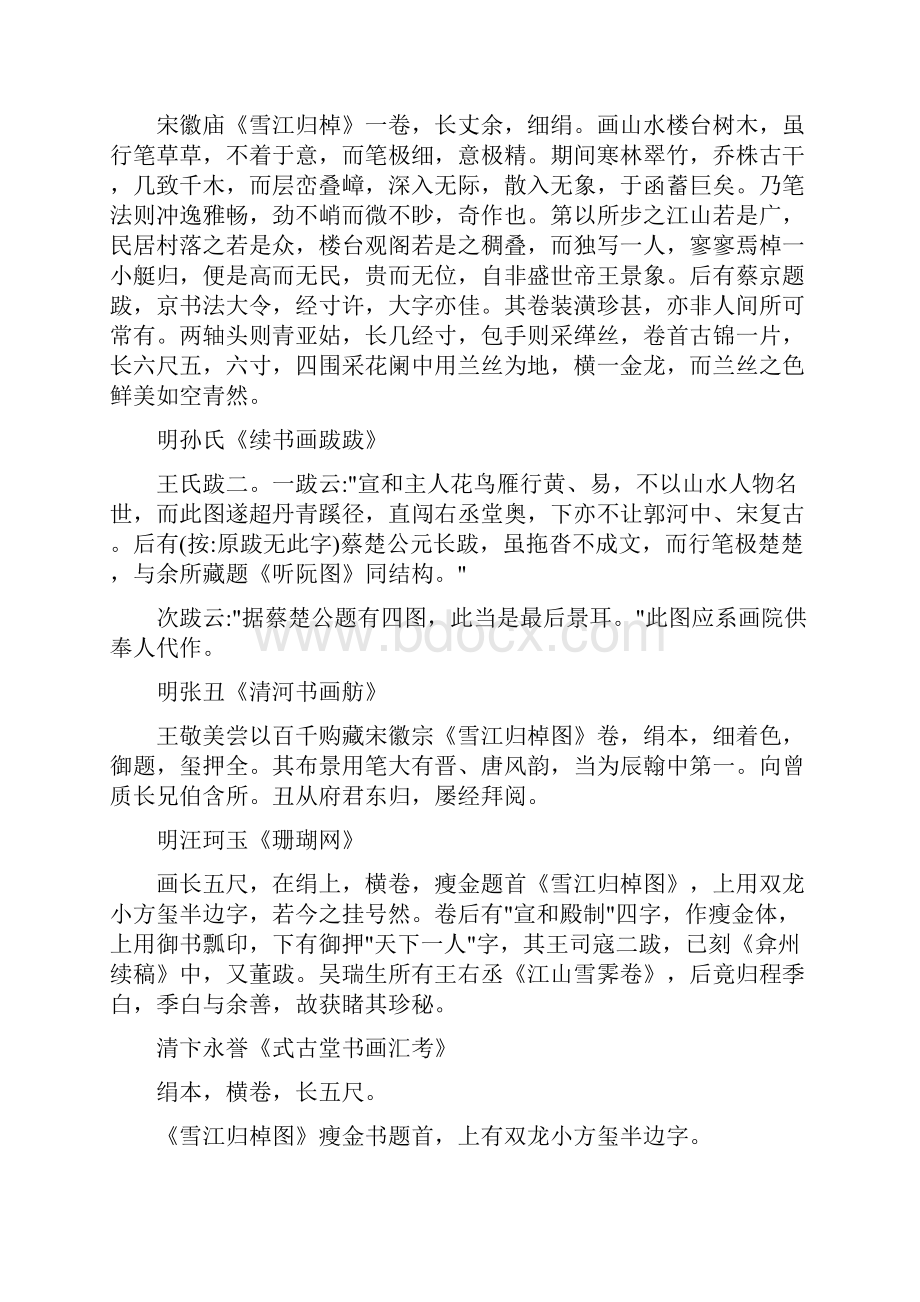 毕业论文附录文献资料汇编.docx_第2页