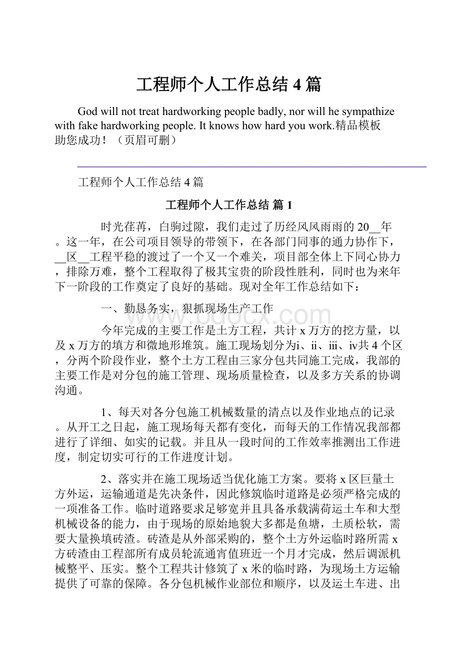 工程师个人工作总结4篇.docx_第1页