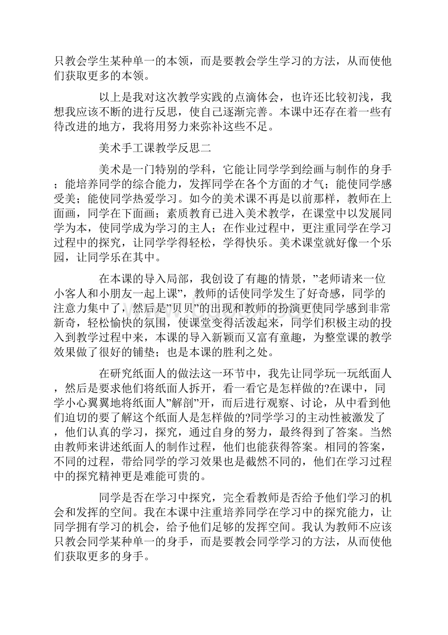 美术手工课教学反思五篇范文合集.docx_第2页