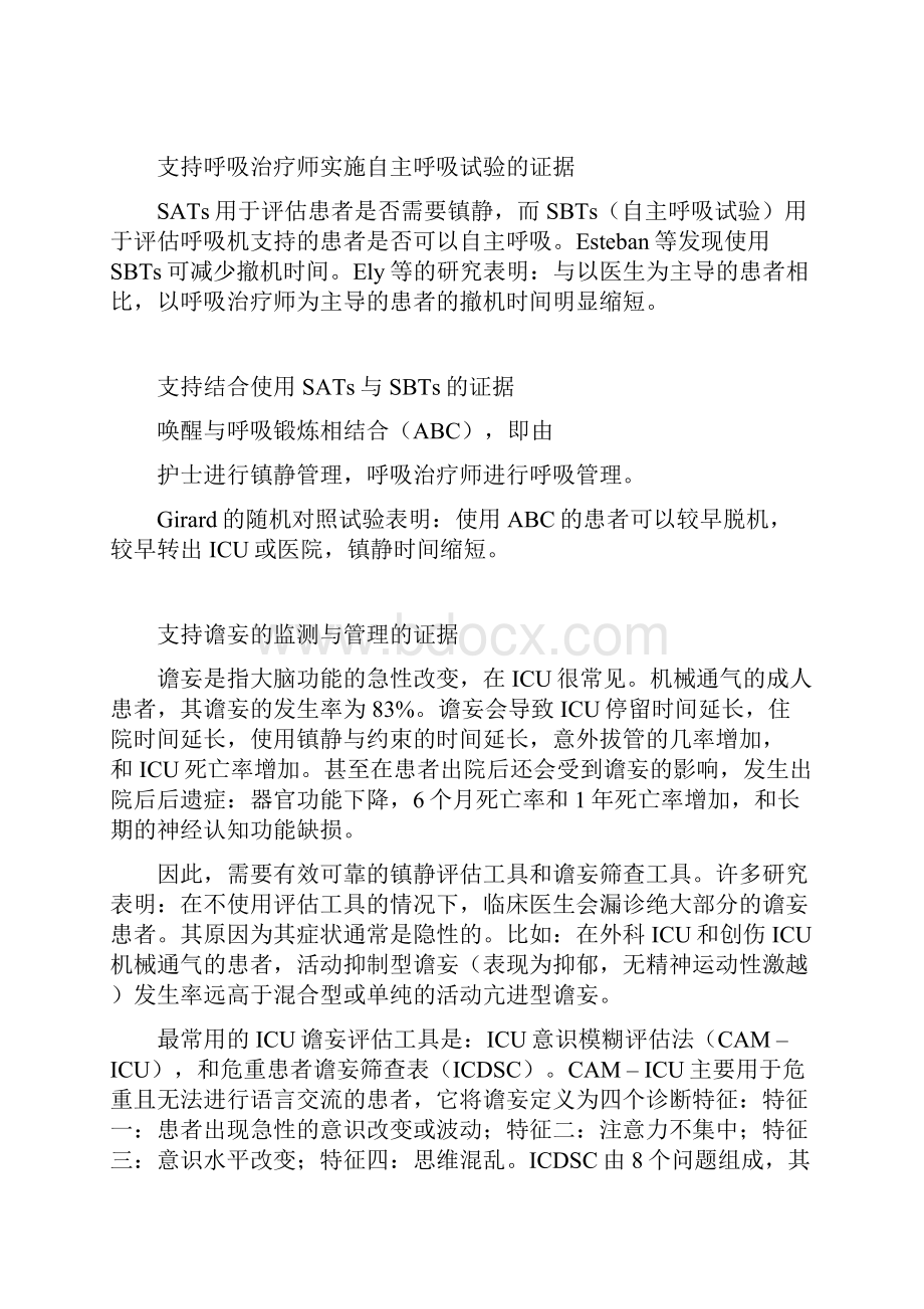 重症监护护士在ABCDE集束化措施中的角色.docx_第3页