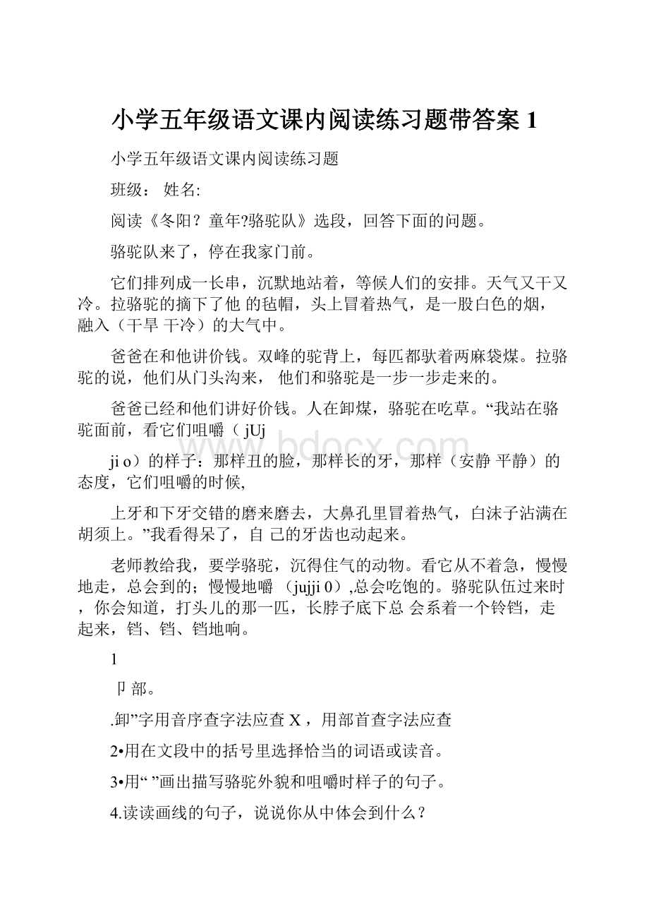 小学五年级语文课内阅读练习题带答案1.docx