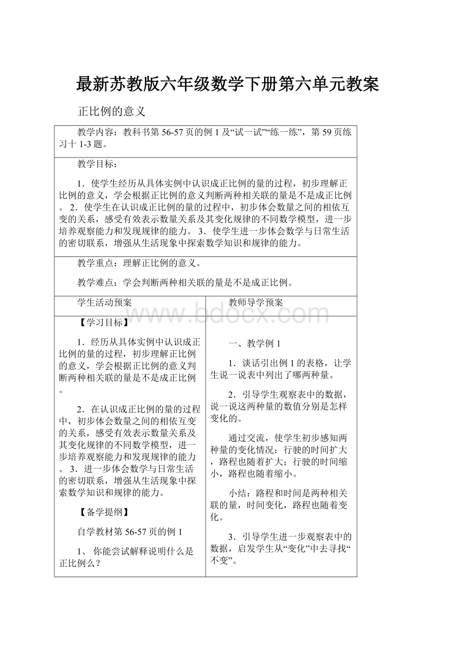 最新苏教版六年级数学下册第六单元教案.docx