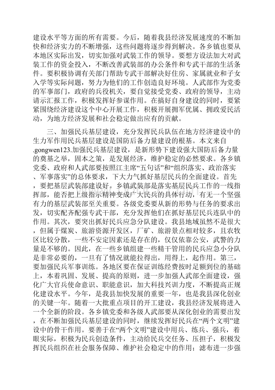 在全县武装工作会议上的讲话.docx_第3页