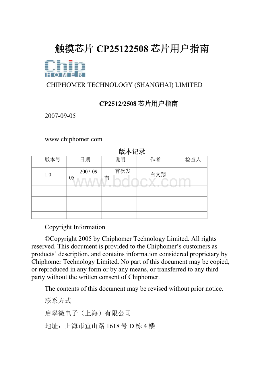 触摸芯片CP25122508芯片用户指南Word格式文档下载.docx