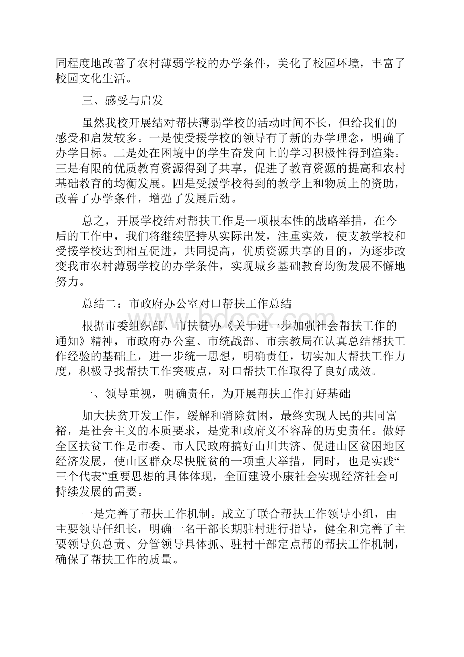 对口帮扶工作总结Word文档格式.docx_第2页