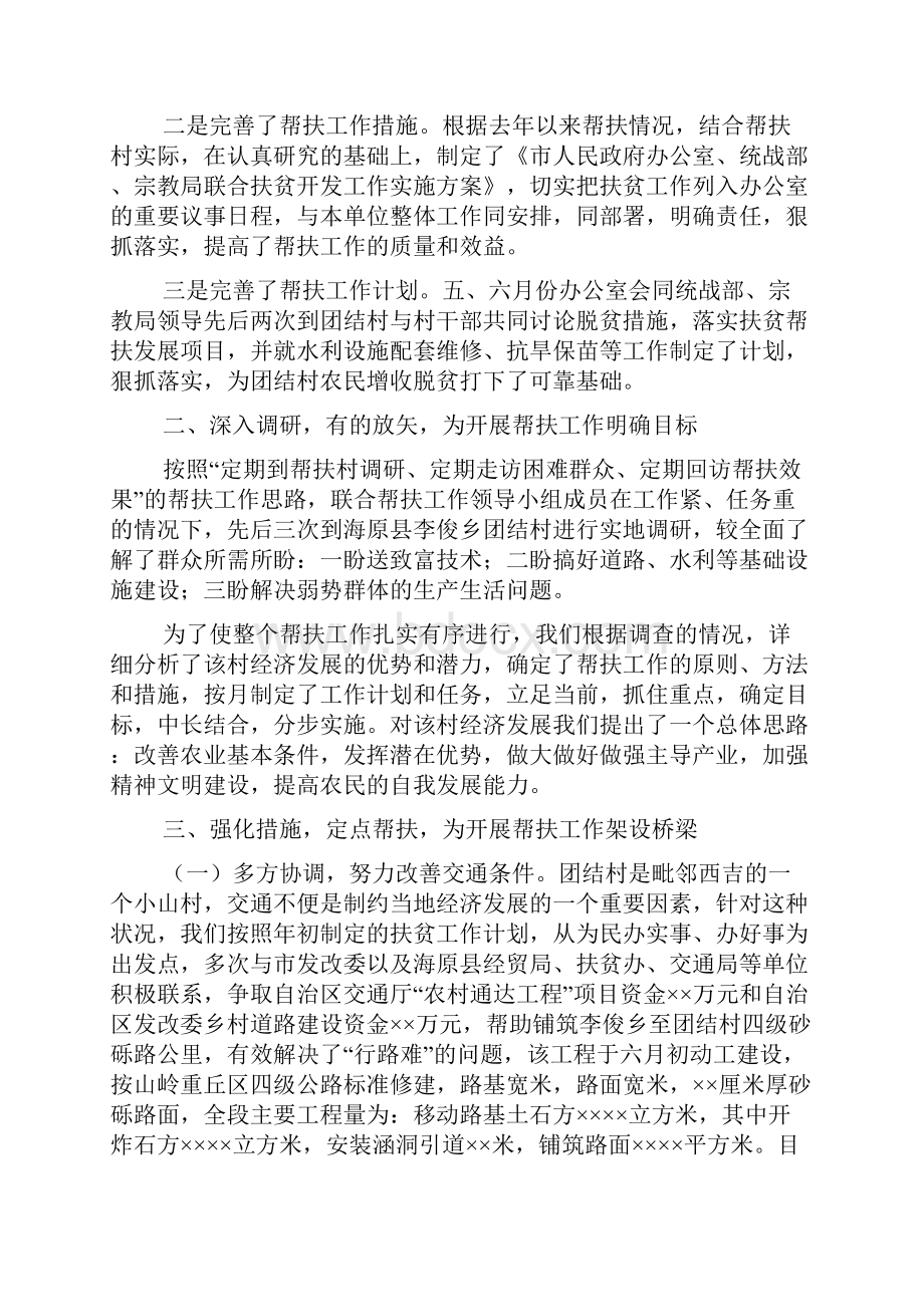 对口帮扶工作总结Word文档格式.docx_第3页