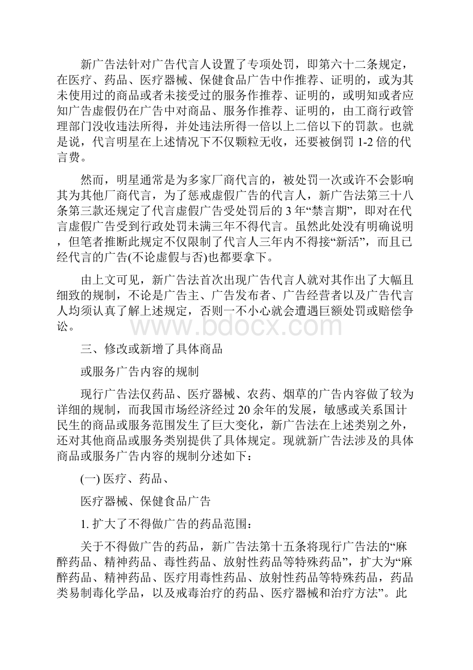 新广告法解读Word下载.docx_第3页