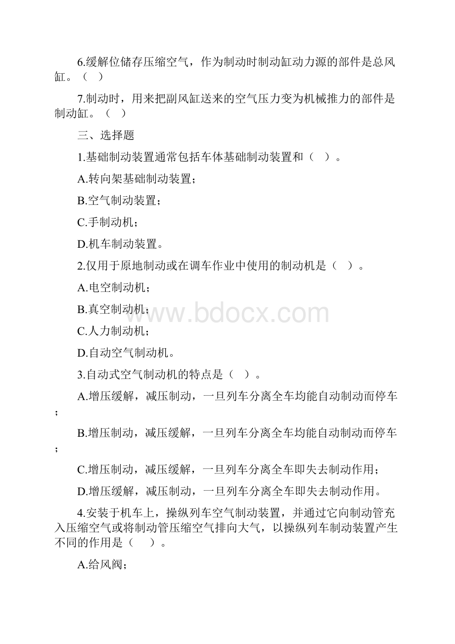 货车制动装置练习册DOCWord文档格式.docx_第2页