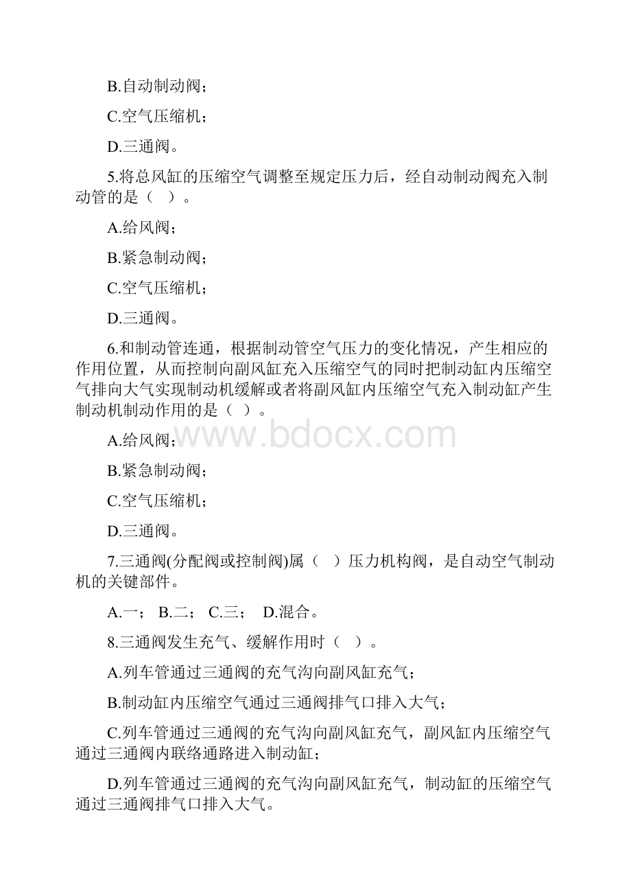 货车制动装置练习册DOCWord文档格式.docx_第3页