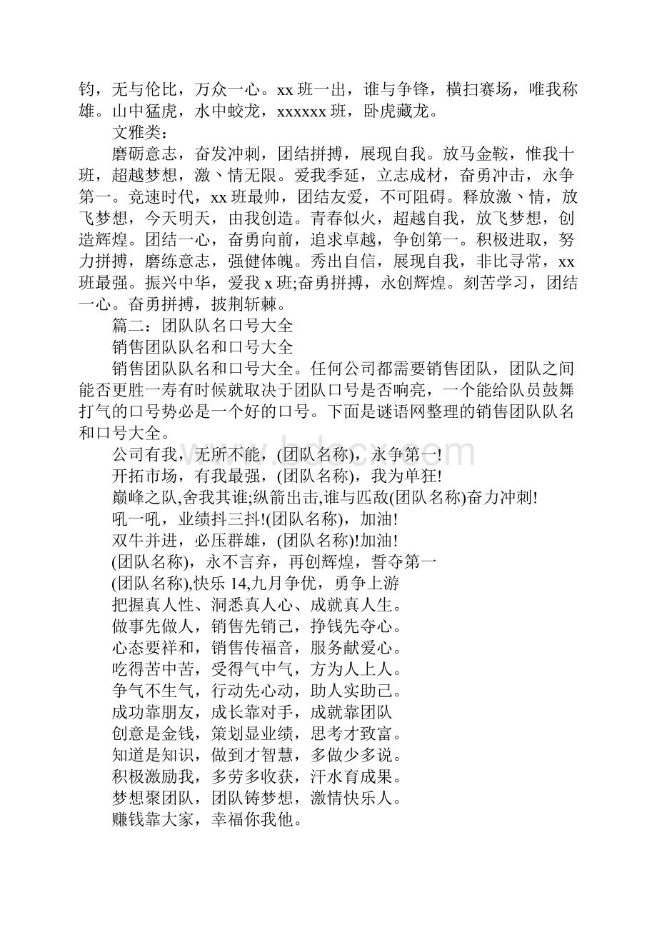 团队口号16字Word文件下载.docx_第2页