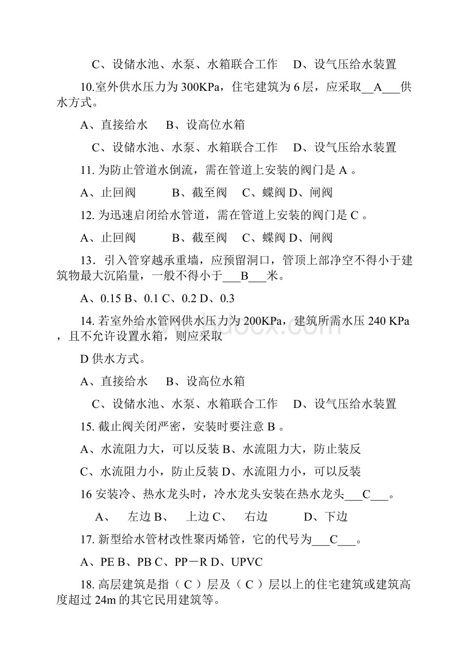 建筑设备复习题答案.docx_第2页