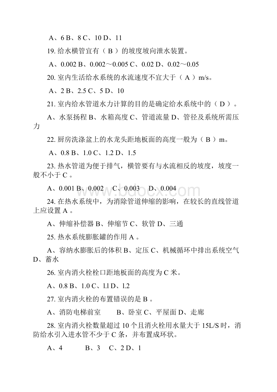 建筑设备复习题答案.docx_第3页