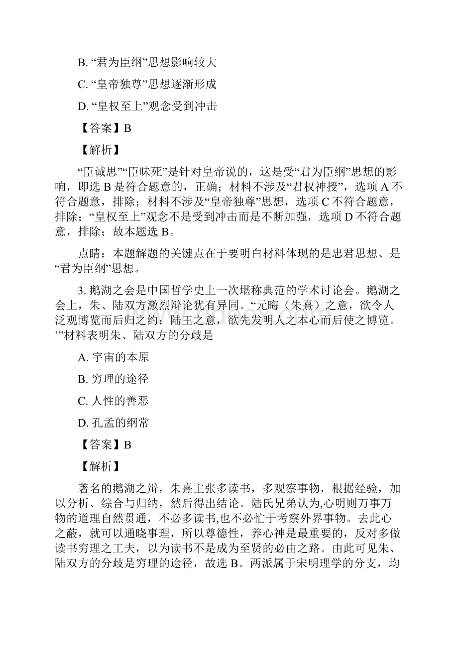 学年河南省商丘市九校高二上学期期末联考历史试题 解析版.docx_第2页