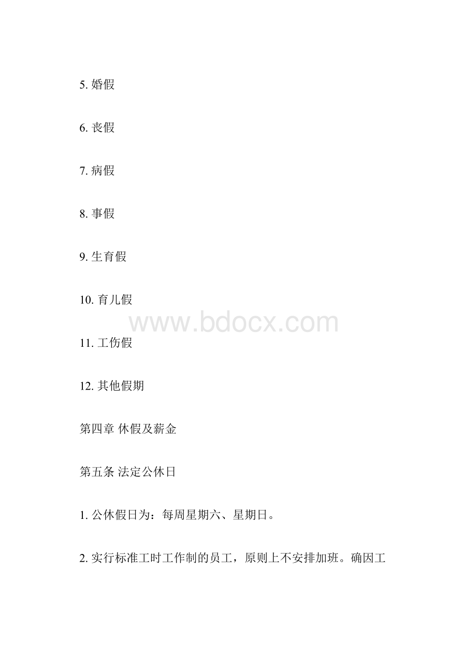 企业职工带薪年休假实施办法.docx_第3页