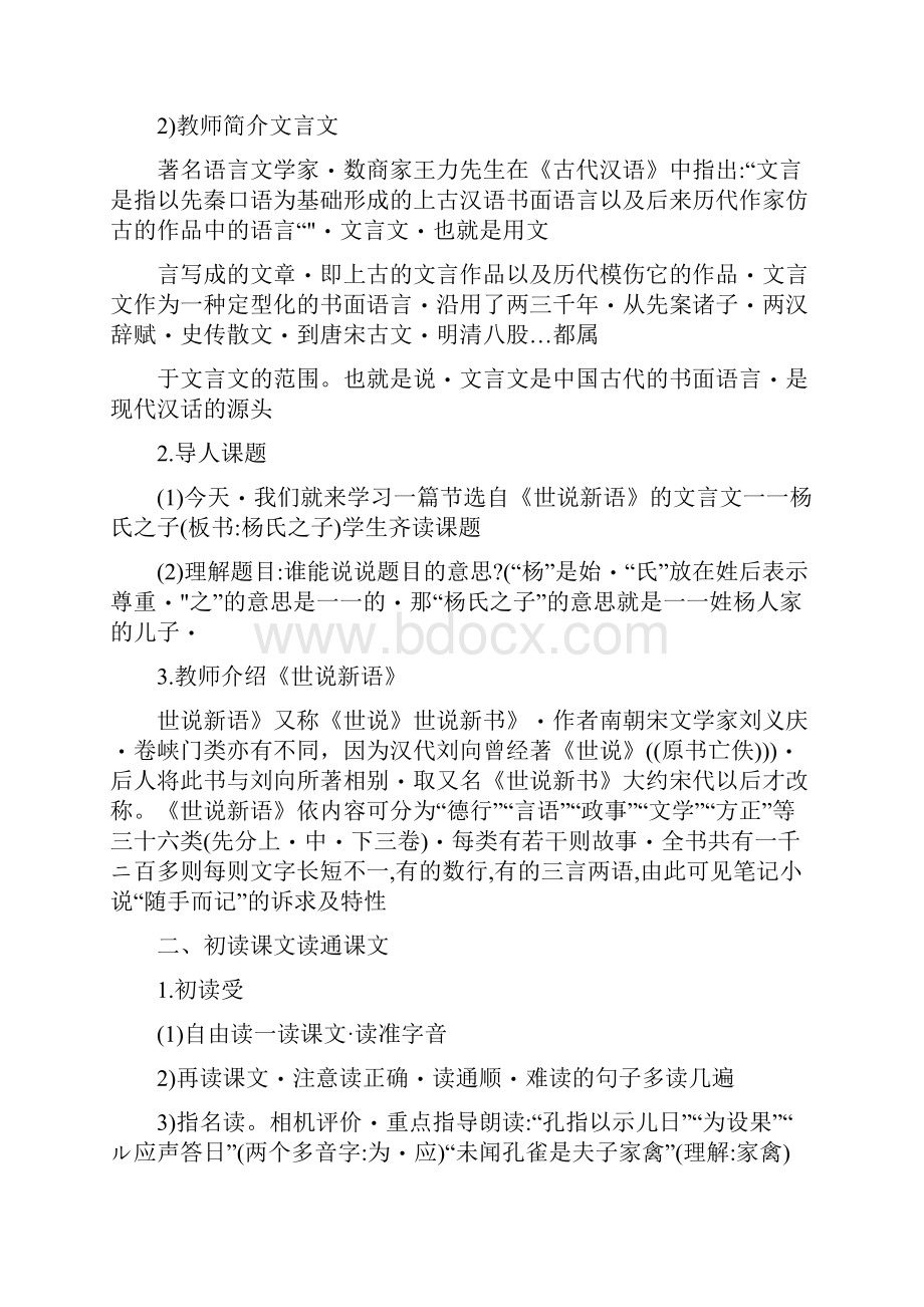 统编教材部编版五年级下册语文教案 21 杨氏之子 人教部编版.docx_第2页