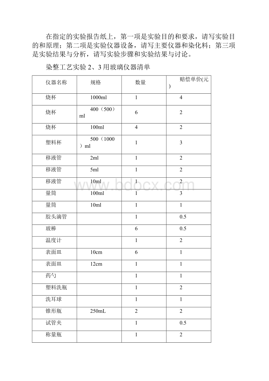 1《染整工艺实验2》实验指导书.docx_第3页