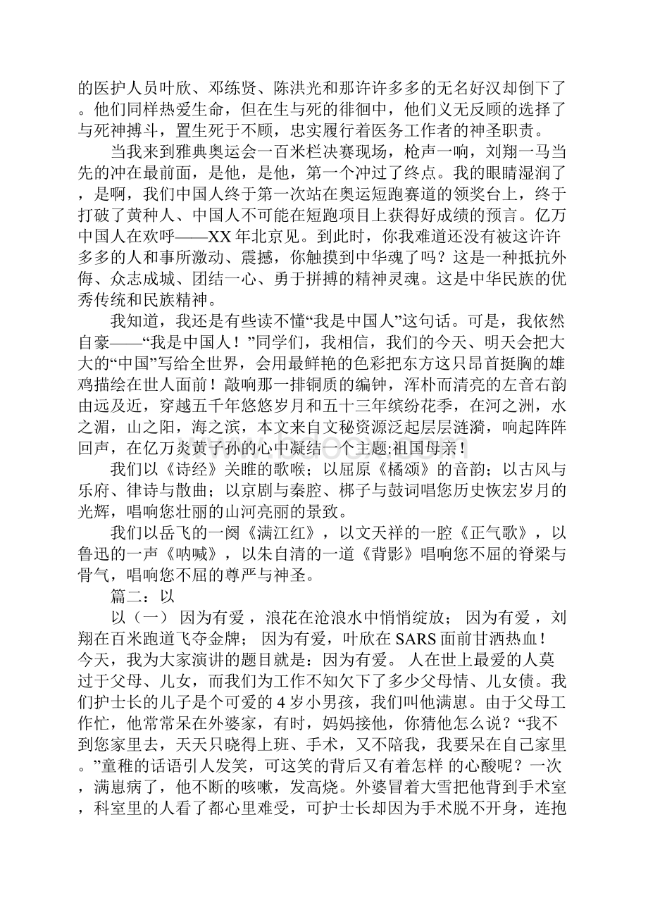 爱为主题的演讲稿.docx_第2页