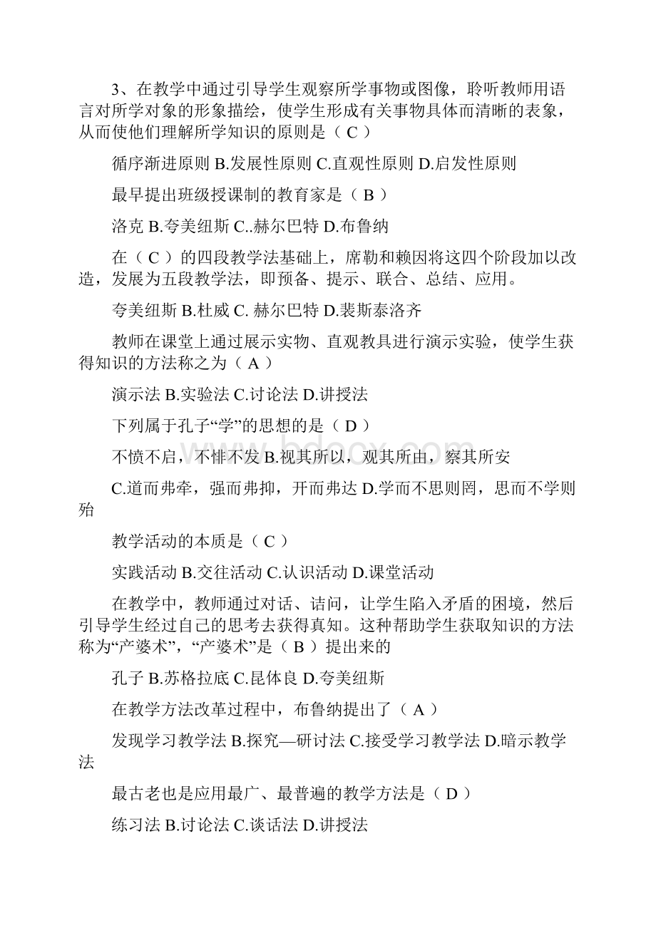 教育学题库.docx_第2页