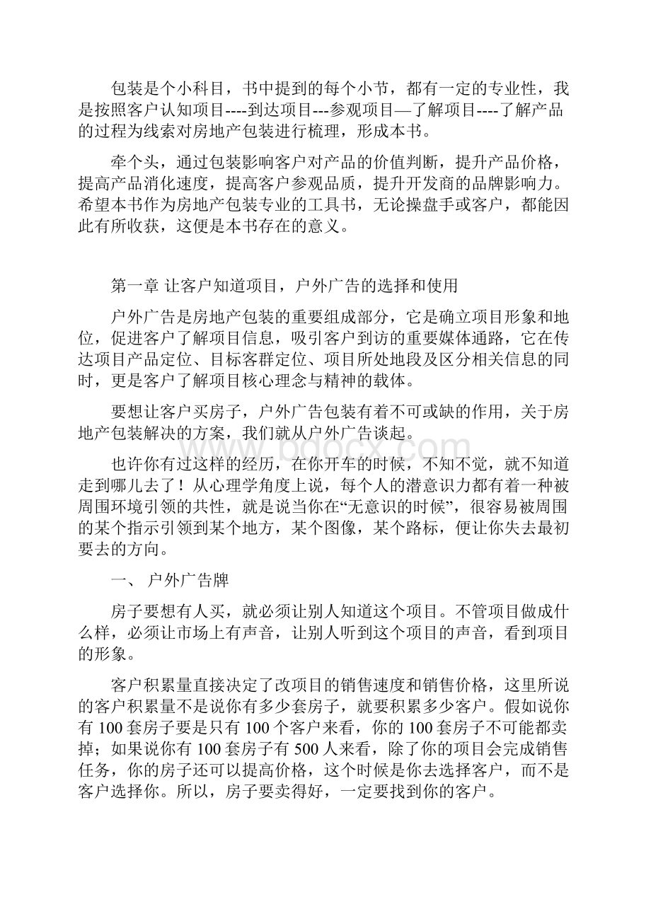 房地产包装解决方案.docx_第2页