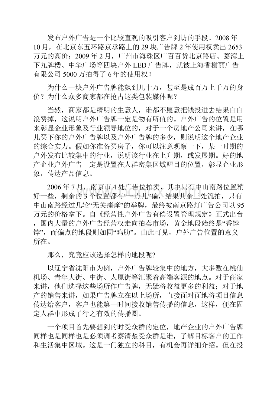 房地产包装解决方案.docx_第3页