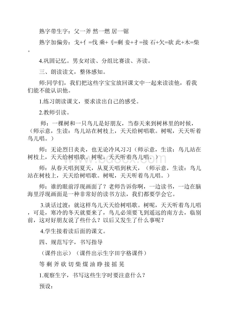 新部编人教版三年级语文上册教案去年的树优质教案.docx_第3页