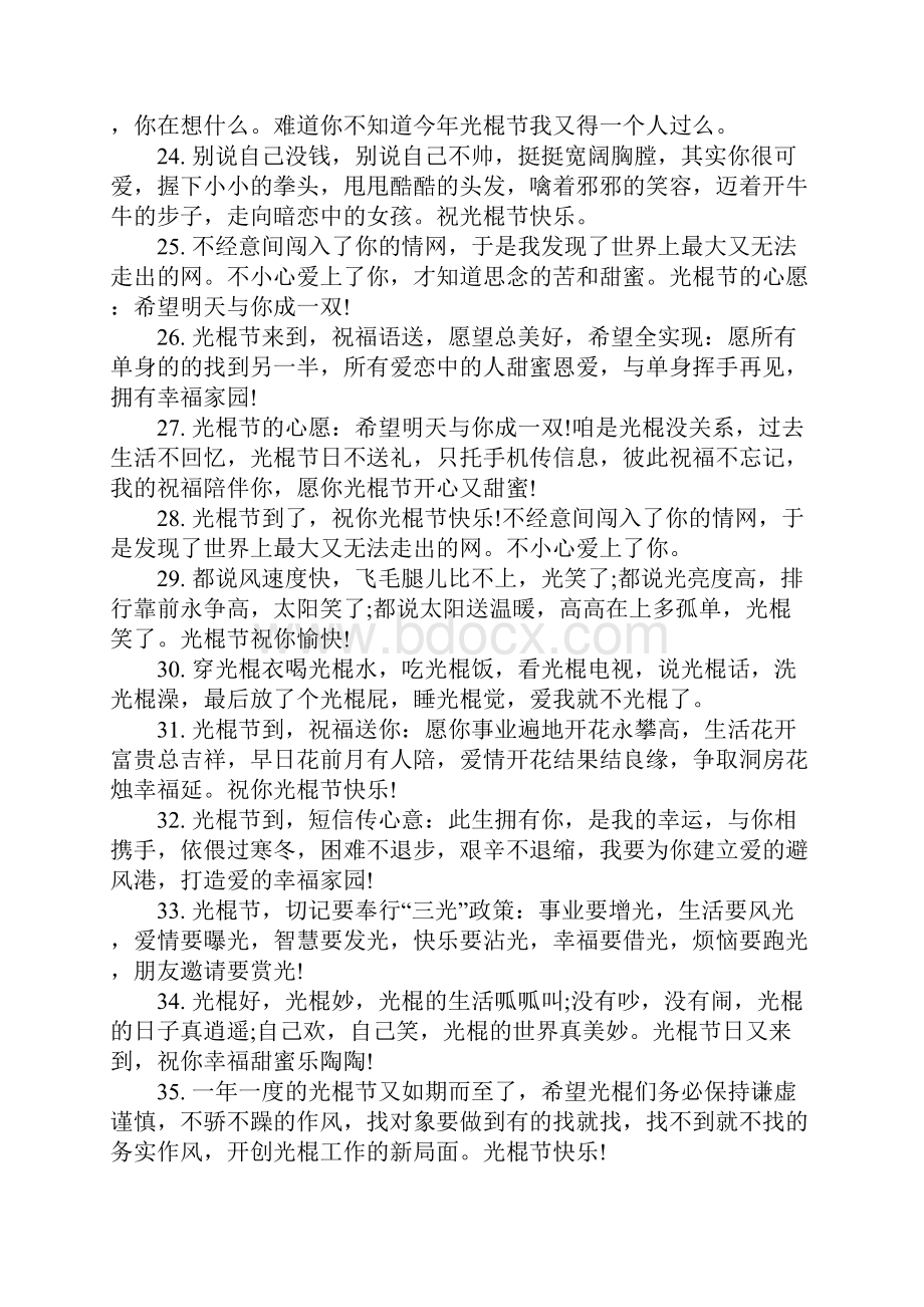 光棍节图片祝福语Word文档下载推荐.docx_第3页