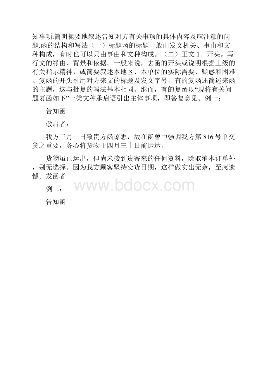 信函范例告知函的格式及写法.docx_第2页