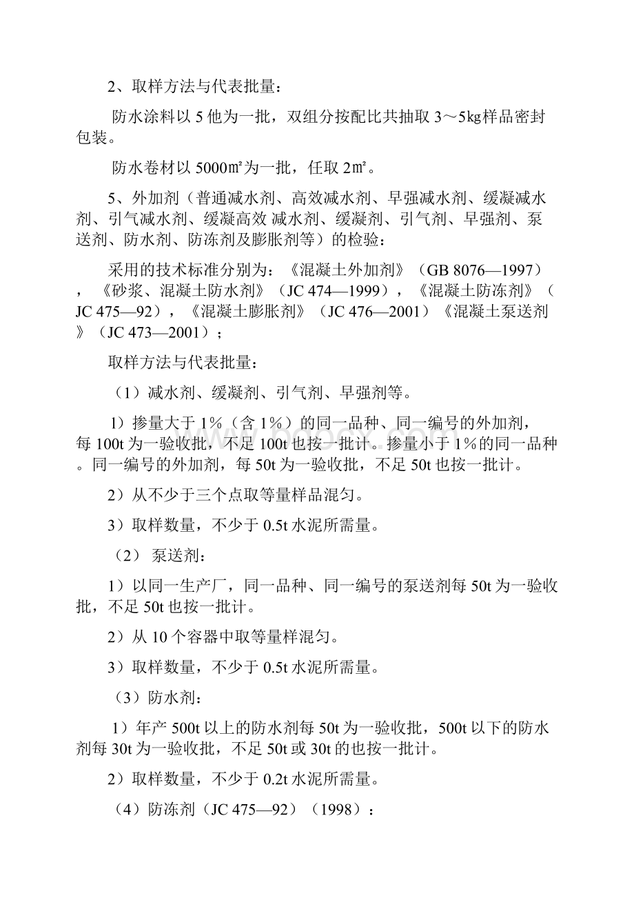 建筑工程材料送检指南全.docx_第3页