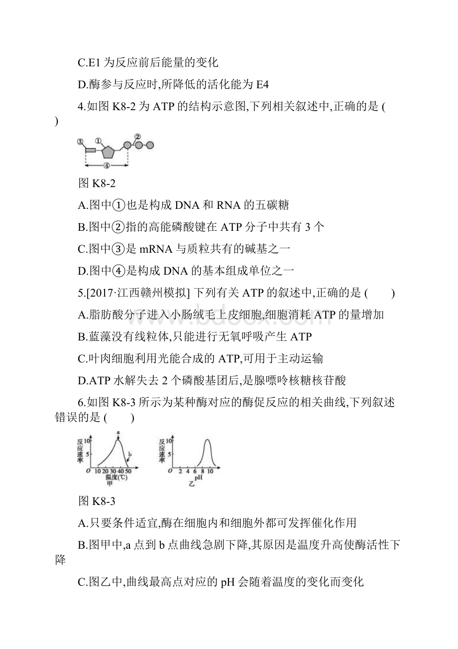 全品高考复习方案高中生物高考复习第3单元 细胞的能量供应和利用作业正文Word格式.docx_第2页