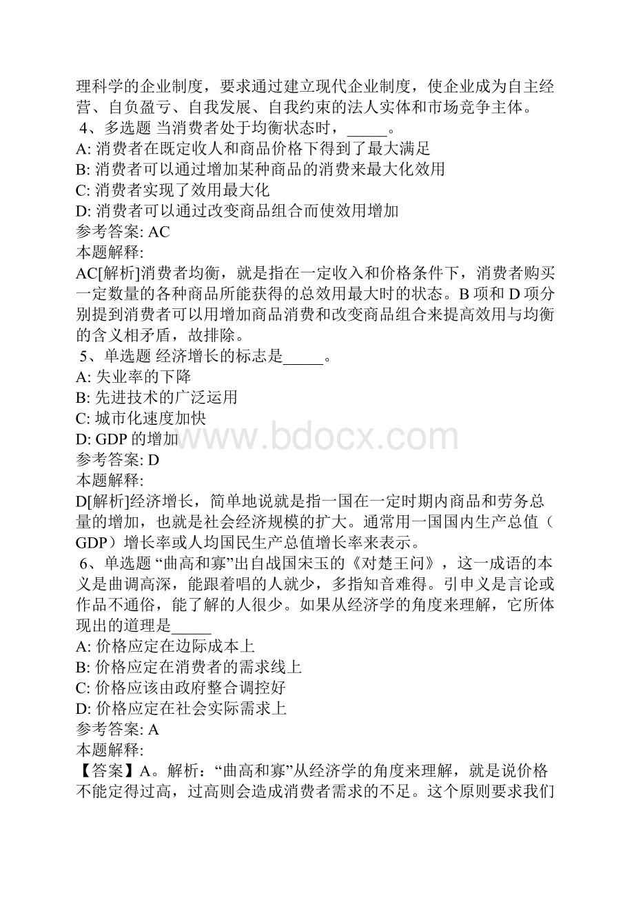 《职业能力测试》考点经济考点含答案5Word文档格式.docx_第2页