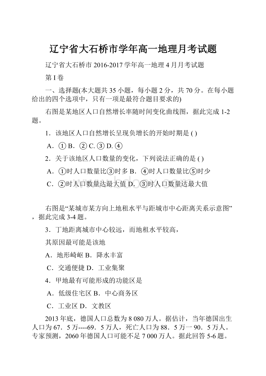 辽宁省大石桥市学年高一地理月考试题文档格式.docx