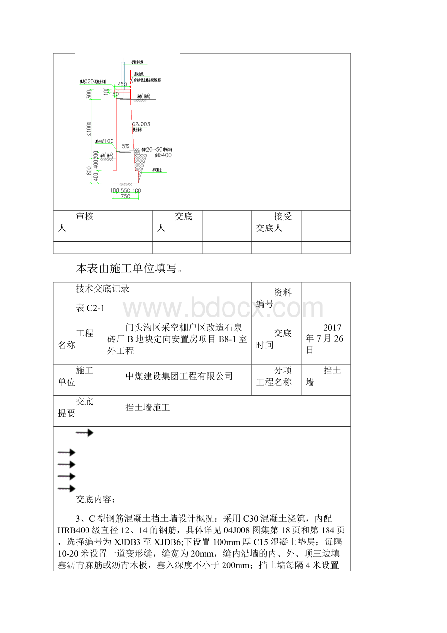 挡土墙施工技术交底Word文档格式.docx_第2页