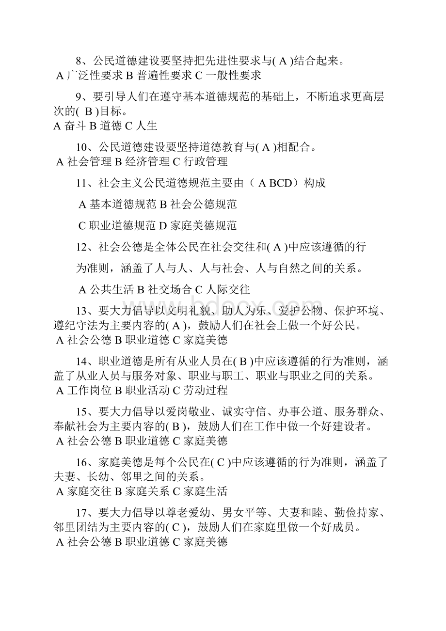 职业道德课堂31道题.docx_第3页