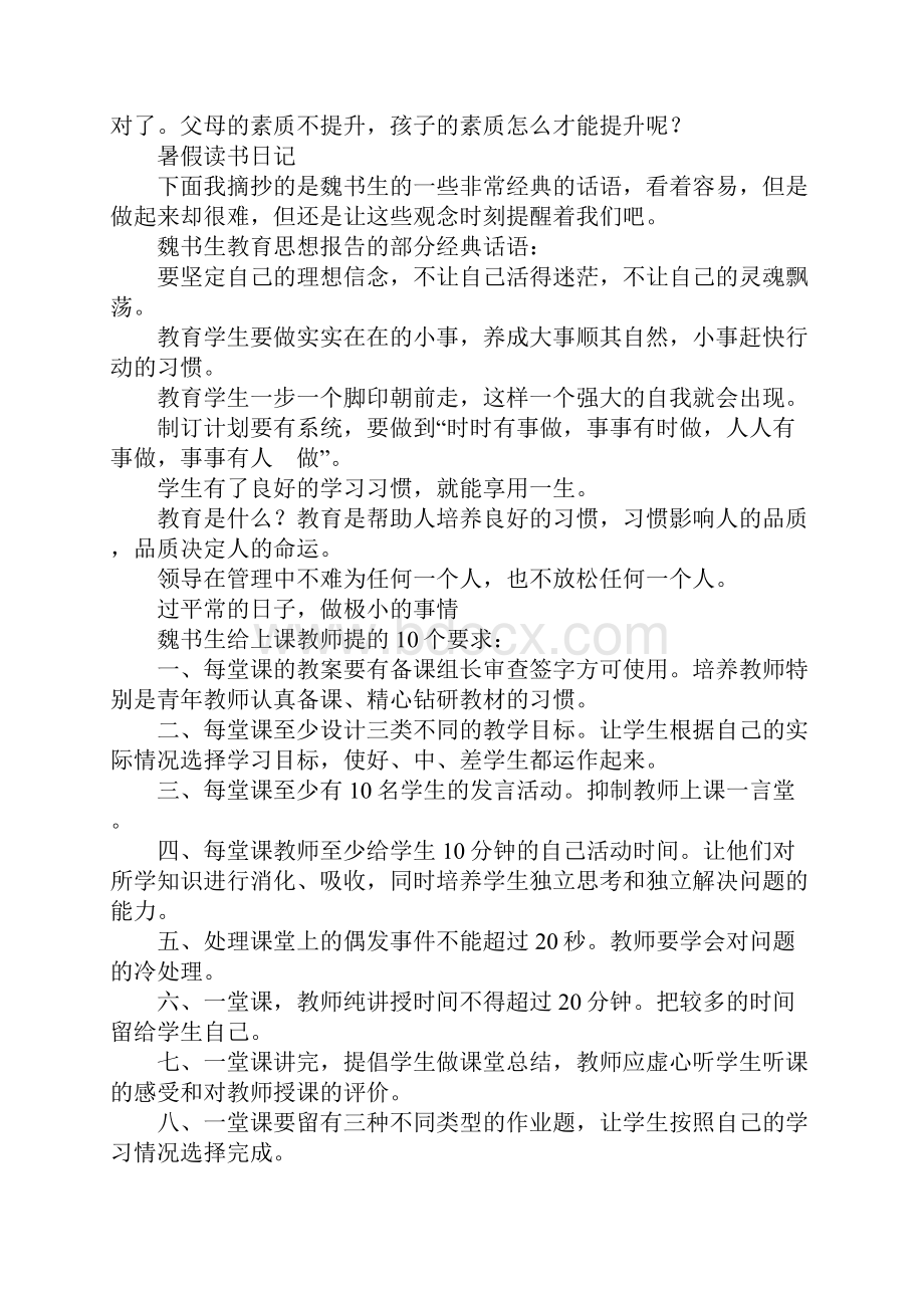 暑假读书日记5则Word文件下载.docx_第3页