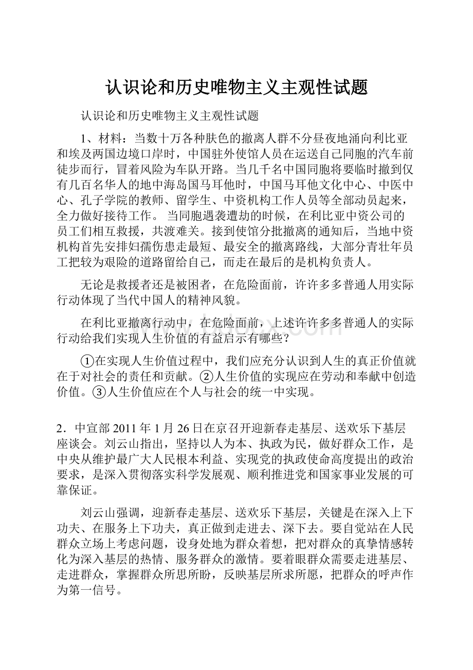 认识论和历史唯物主义主观性试题.docx