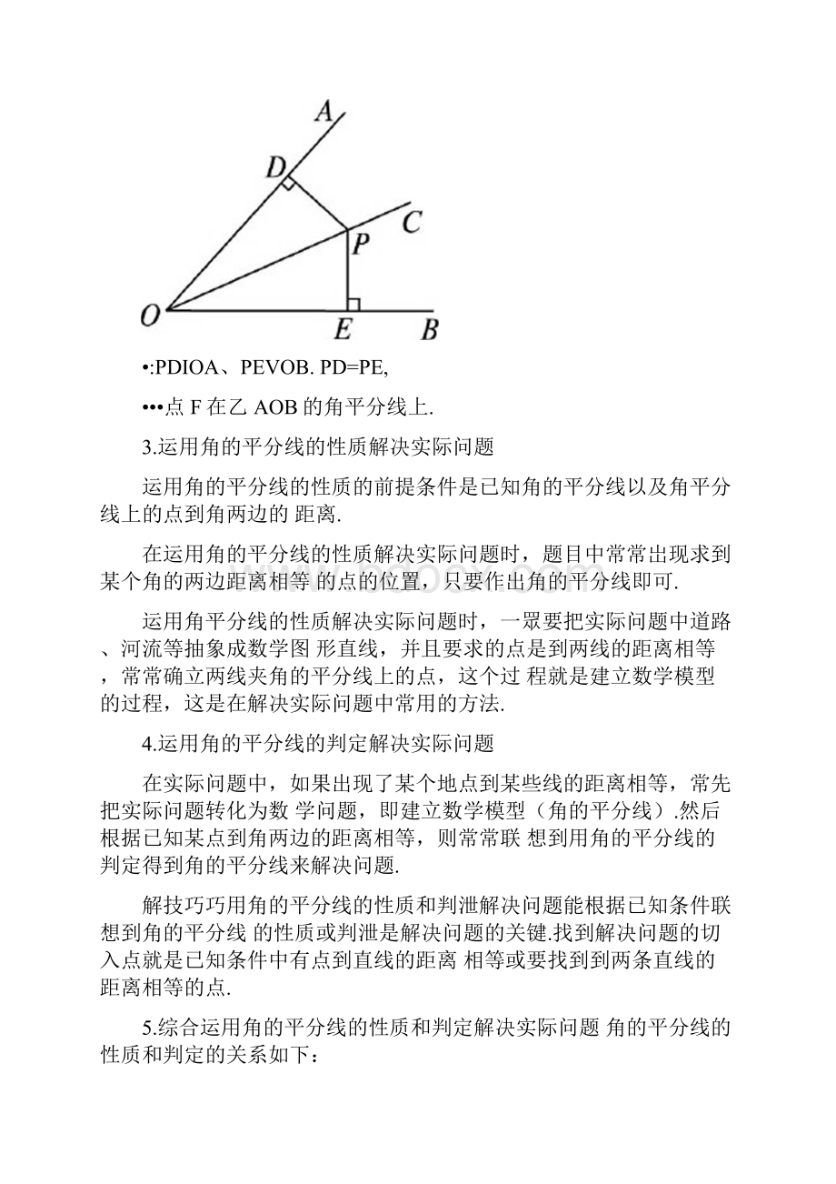 角的平分线的性质文档格式.docx_第2页